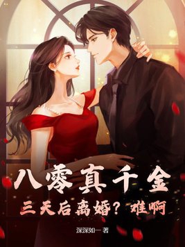 八零真假千金穿书