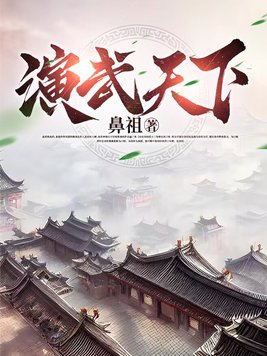 演武社区