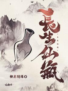 长生仙域陈长生为什么会受到诅咒